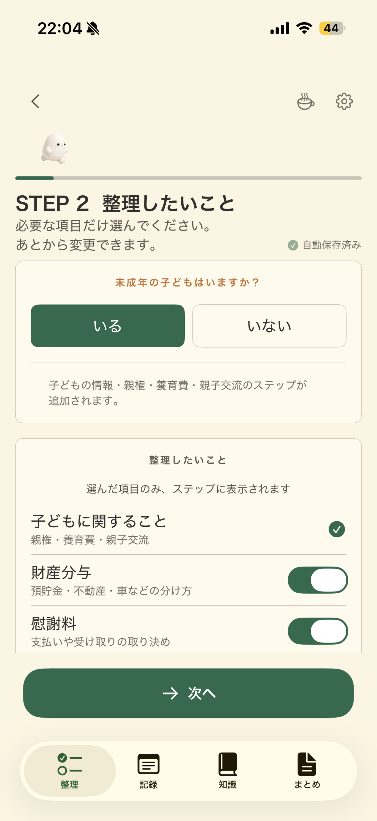 movell 整理したいこと選択画面
