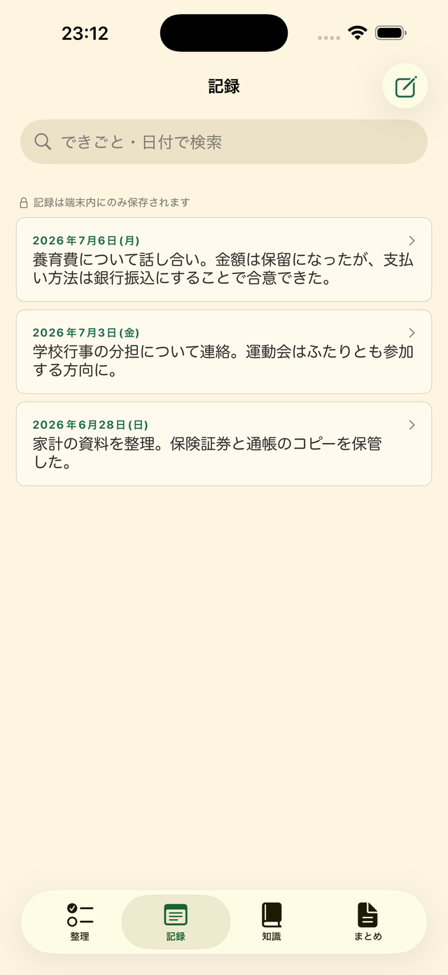 movell 記録タブ